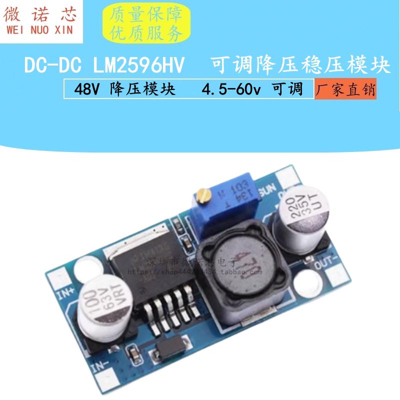 48V 降压模块 DC-DC LM2596HV 4.5-60v 可调 降压稳压模块