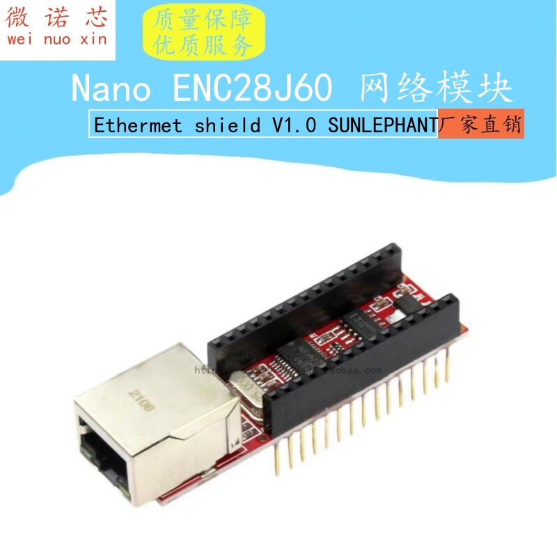 Nano ENC28J60 Ethermet shield V1.0 网络模块