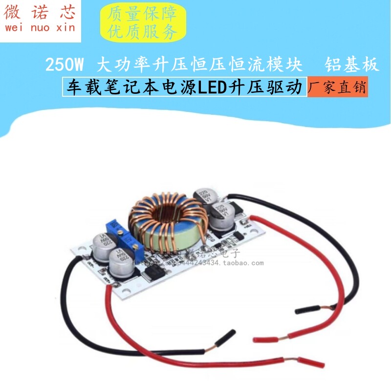 铝基板 250W 大功率升压恒压恒流车载笔记本电源LED升压驱动