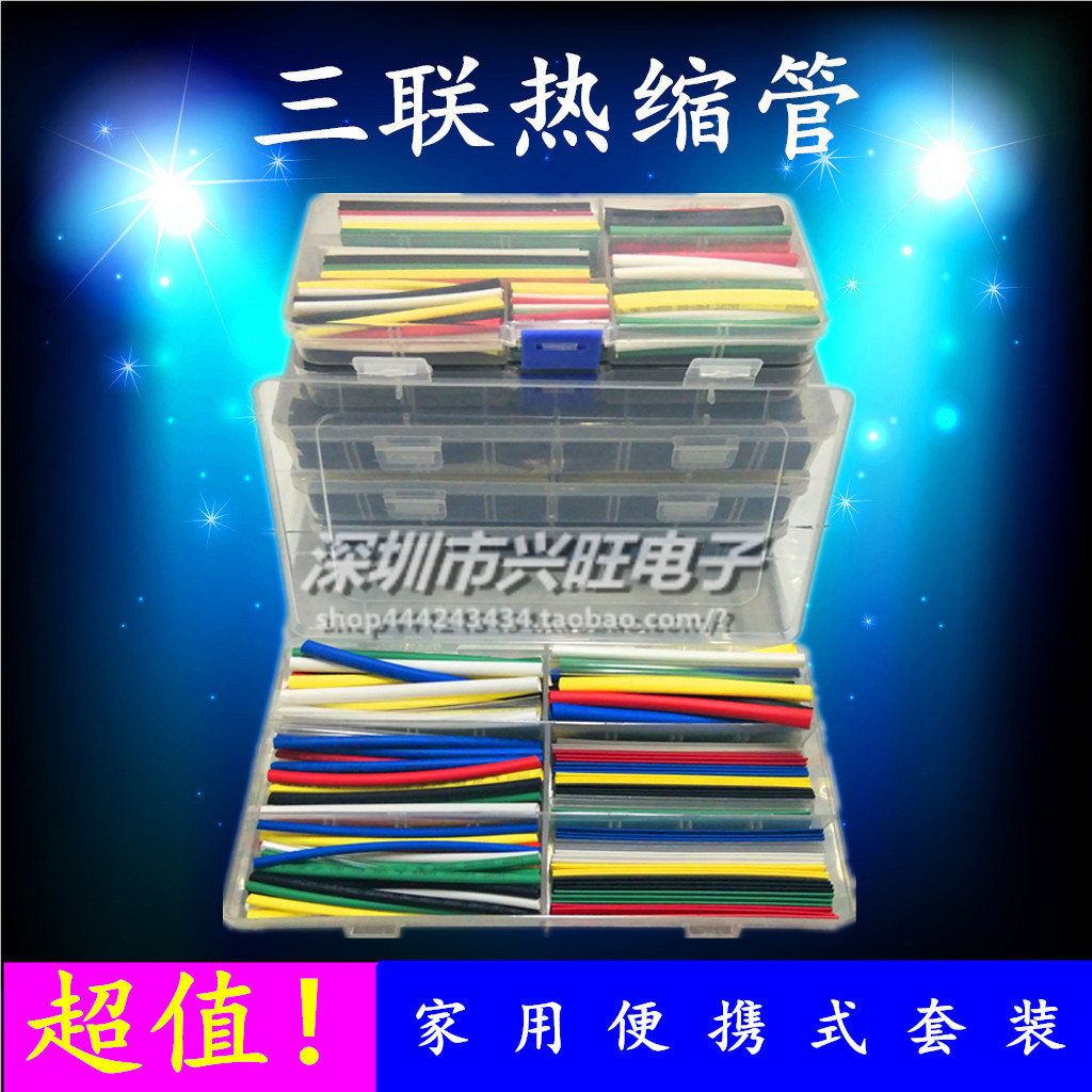 热缩管盒装 家用DIY组合套装 电工胶布绝缘收缩套管 环保绝缘阻燃