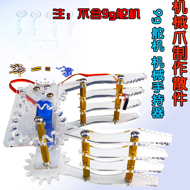 舵机机械爪散件 9克舵机抓取机械手夹持器 亚克力拼接对称抓取器