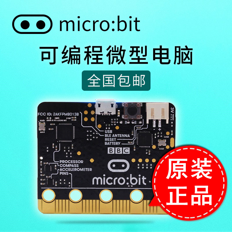 Microbit micro:bit开发板扩展板Python图形编程STEM创客教育DIY