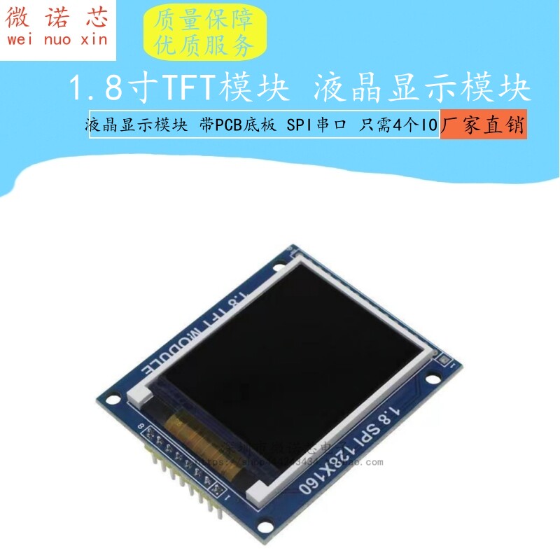 1.8寸TFT模块 液晶显示模块 带PCB底板 SPI串口 只需4个IO