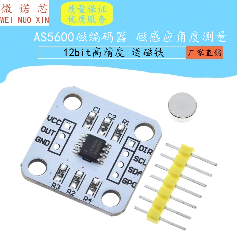 AS5600磁编码器 磁感应角度测量传感器模块 12bit高精度 送磁铁