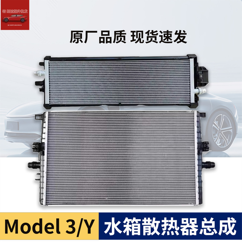Suitable for Tesla Model 3/Y Water Tank Cooling Net Cooling System Assembly Cooling Water Tank Original Quality
