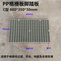 米黄色C款600*350*30塑料格栅网格板防腐PP脚踏格栅板防滑脚踏板