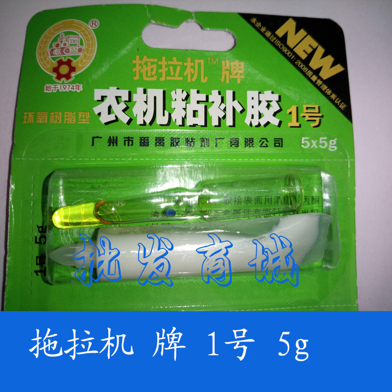 Agricultural Machinery Glue Tractor Card 1 Agricultural Machinery Glue Powerful Agricultural Machinery Glue Firming Type Adhesive 5 gr clothes