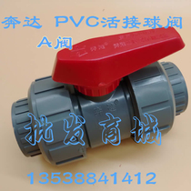 Benda PVC Live Ball Valve plastic ball valve valve 1 inch DN25 (4 cents-4 inch) acid and alkali resistant A valve