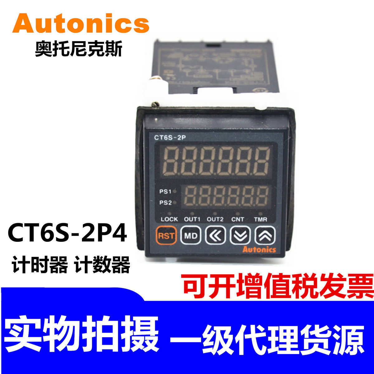 First-class agent AUTONICS original counter CT6S-2P4(CT6S-2P AC220V)