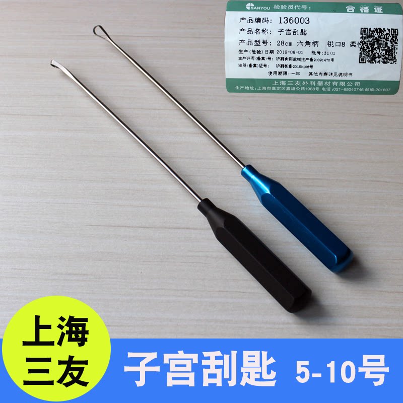 上海三友子宫刮勺 子宫刮匙 妇科刮勺 不锈钢刮勺 28cm六角柄包邮