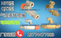 Manufacturer professional production HPZ6 0-60QZ2 two cold section spray gas water atomization nozzle HPZ1 9-60QZ