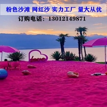 Pink beach Douyin Internet celebrity sand sintered colored sand wedding hand-painted scenic playground entertainment landscaping pink sand