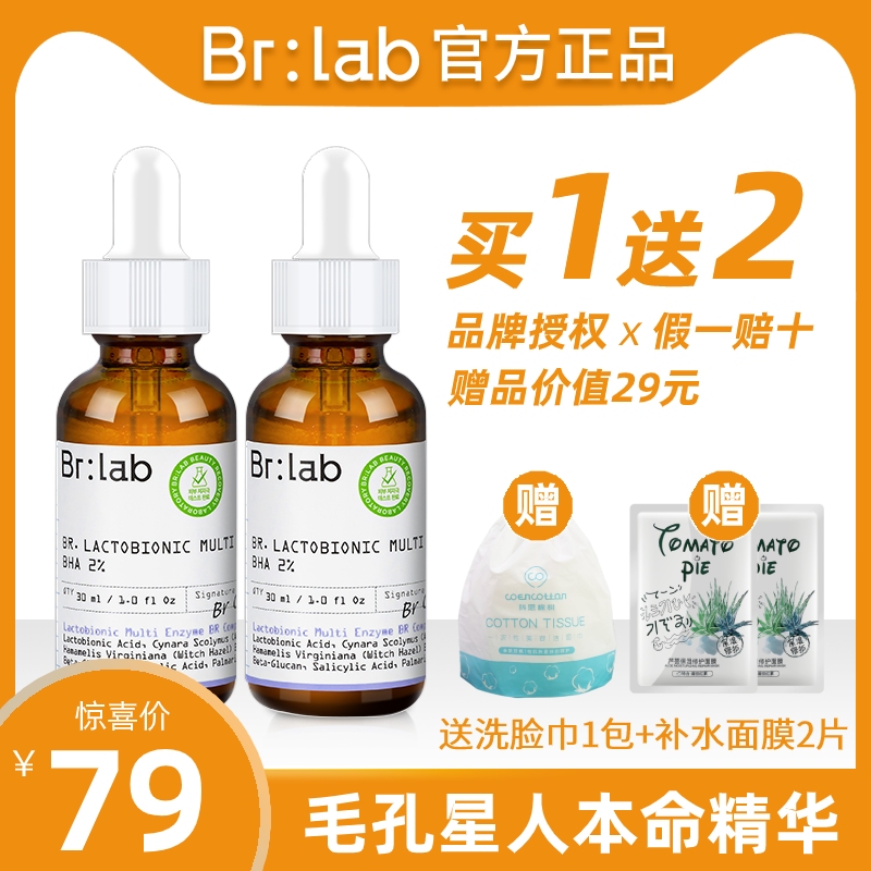 (Official)Korea Brlab double acid serum Facial brush acid to close the mouth shrink pores female brlad