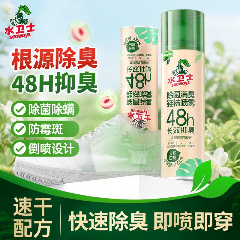 【王一博推薦】ウォーターガーディアン消臭靴下スプレー、靴箱用抗菌防カビスプレー、汗臭い足の消臭剤 - ウォーターガーディアン