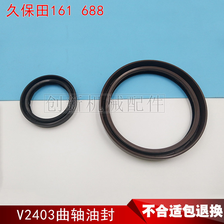 Kuboda harvesters accessories 688 excavators 161 V2203 V2403 engine crankshaft front and rear oil seals