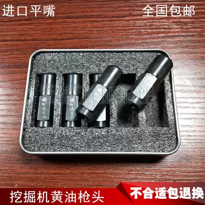 Excavator butter gun head flat mouth Imported butter gun mouth flat head nozzle flat mouth strange hand cream mouth explosion-proof