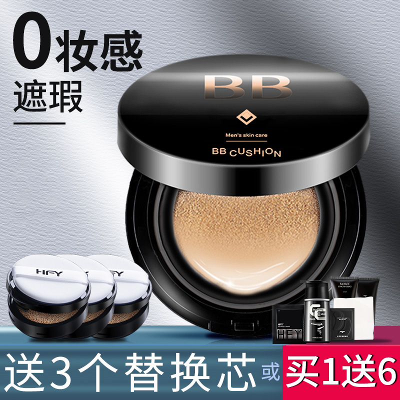 Air cushion men's special bb cream concealer acne mark natural color wheat pigment liquid foundation cosmetic set full set