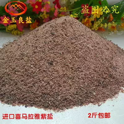 Purple salt Himalayan purple salt hot spring bath foot bath sulfur mineral salt hot salt spar particles 0-2mm