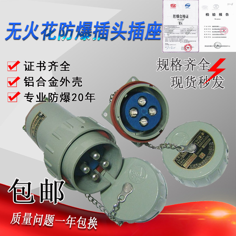 Three-phase four-pole explosion-proof plug and socket connector BJ-25A YT GZ 4 core explosion-proof aviation plug and socket