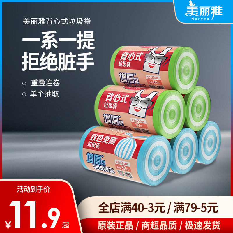 Beautiful elegant vest type garbage bag big number thick solid household plastic bag with garbage bag portable household garbage