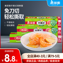 Meiliya disposable food plastic wrap 50 m hand-torn high temperature resistant kitchen household economic pack