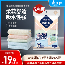 Meiliya fiber dishwashing towel absorbs water well and is not easy to lose hair rag. Multi-use cleaning towel kitchen bowl a pack of 5