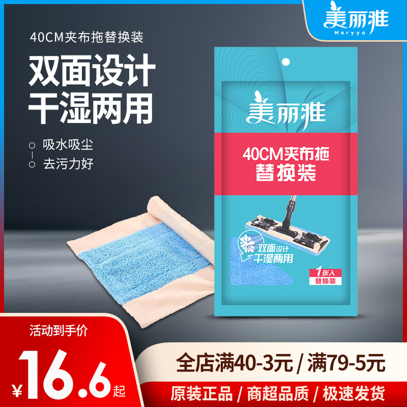 Melia Dashing 400 Pro-Classic Tablet 400 Butterfly Tablet Mop Spare Parts Replacement Fiber Cloth Multiple Options