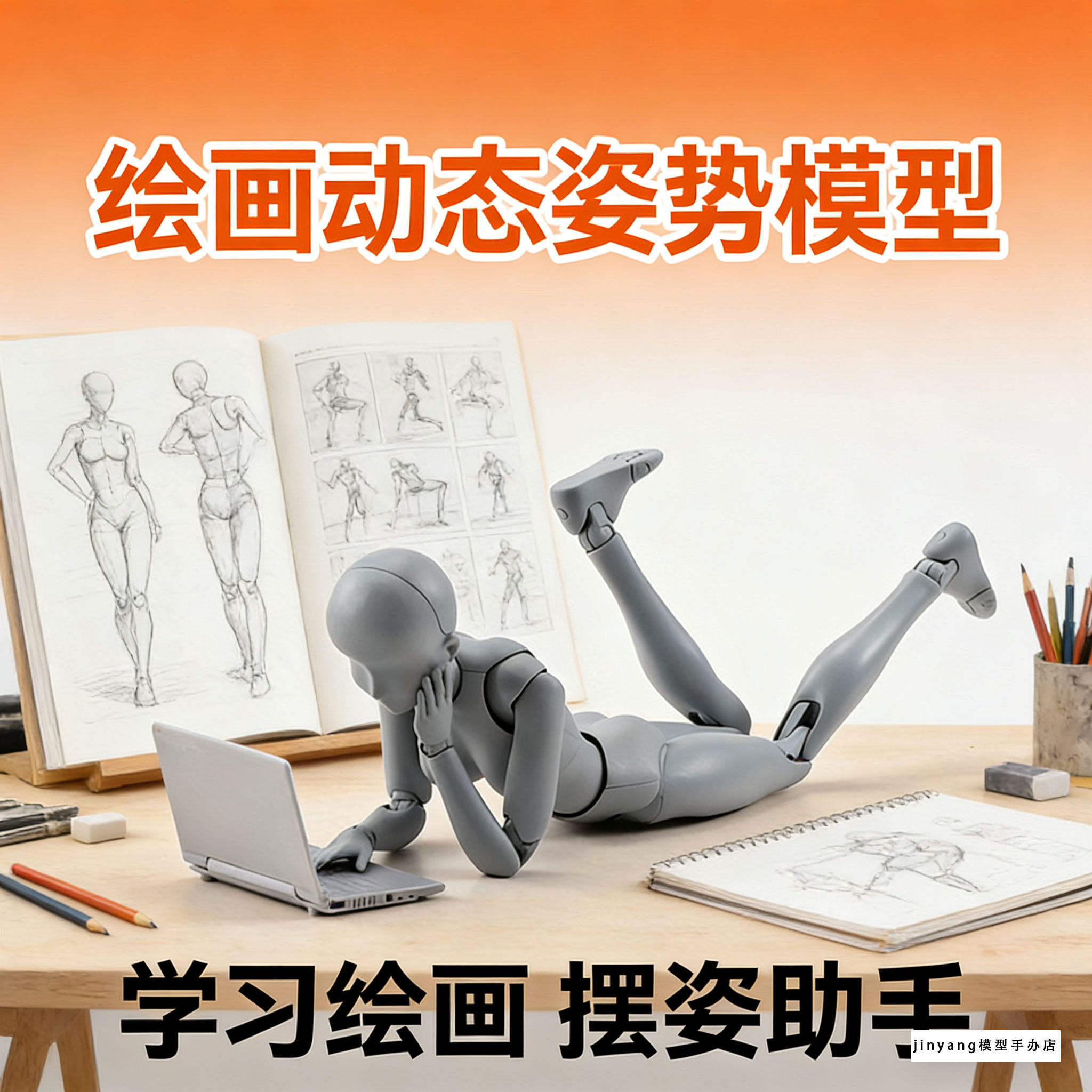 関節可動式、SHFボディ、男性・女性ドール、スケッチ、人体モデル、フィギュア、アートに対応したアップグレードされた描画ツール。
