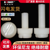 Hot sale nylon screw M3-M8 hand screw plastic screw PA66 one word knurled quick screw environmental protection plastic bolt