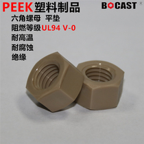 PEEK hexagon nut peek flat pad high temperature high strength and corrosion resistance M3 M4 ~ M8 ~ M12M16