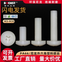 Round Head cross M2-M12 nylon screw PA66 insulation environmental protection plastic plastic screw pan head screw