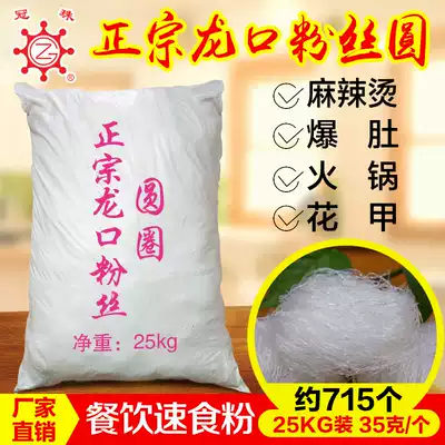 Guanzhu Longkou vermicelli 50kg bulk circle flower nail Malatang easy to cook soft hot pot belly roasted vermicelli