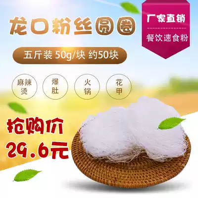 Guanzhu Longkou fan circle 50g Malatang hot Apple instant food cold hot pot roasted belly authentic vermicelli