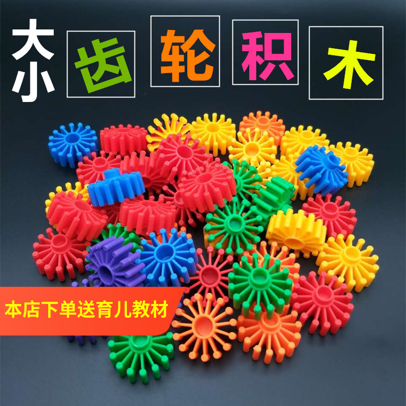 Gear blocks are assembled with toys 1 - 2 - 3 - 6 years old children enlightened boys and girls plastic kindergarten