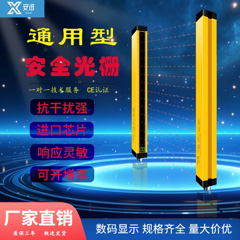 安迅安全光栅光幕冲床防震落料检测交叉对射型加密型等-淘宝Taobao | 天猫Tmall