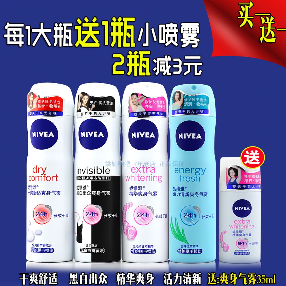 妮维雅止汗喷雾精华爽身气雾150ml活力清新香体淡香狐臭走珠喷雾