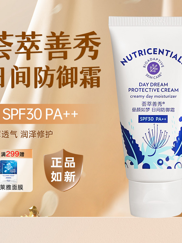 如新荟萃善秀平衡防护乳如新昼颜如梦日间防御霜SPF30PA+