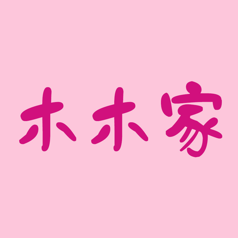 木木家创意百货