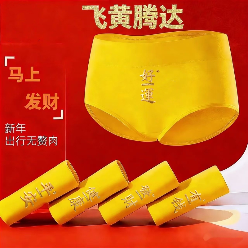 Yellow Women's Underwear, Pure Cotton Mid-Waist Briefs, Good Luck in the Year of Birth, Prosperity in the New Year, Prosperity and Prosperity Briefs