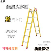 Electrician special insulation lower well folded lifting telescopic ladder GRP engineering ladder herringbone A type of multifunctional fork ladder