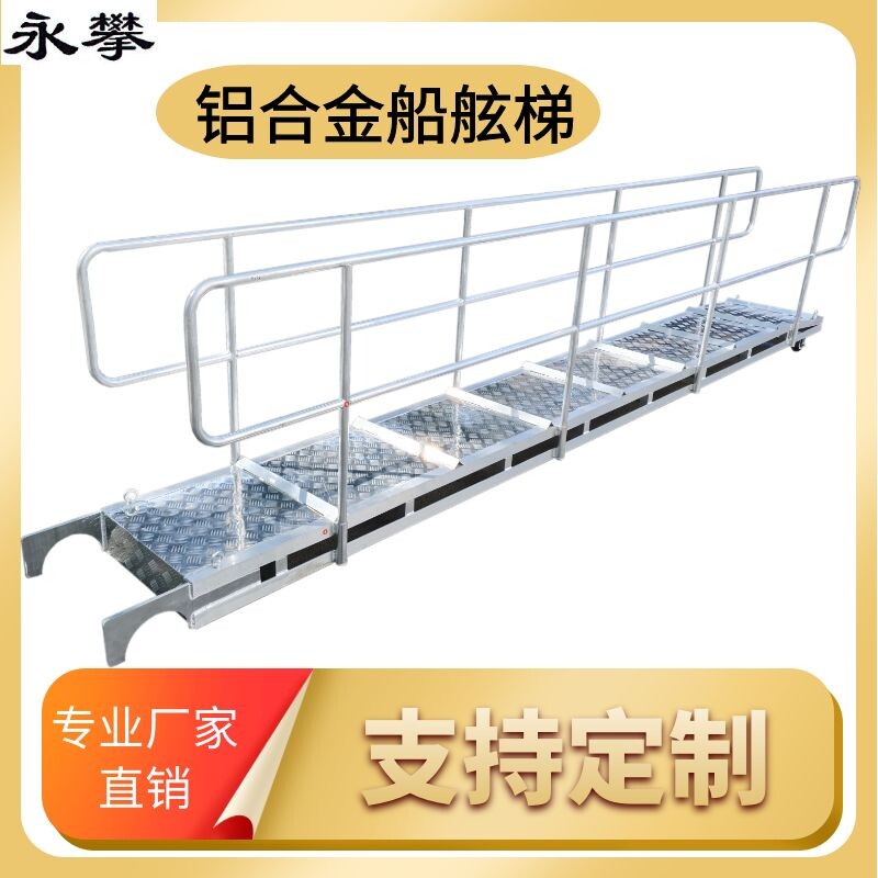 Yongpan aluminum alloy boat gangway boarding seaside ladder on board with handrail climbing equipment stainless dock fixed ladder