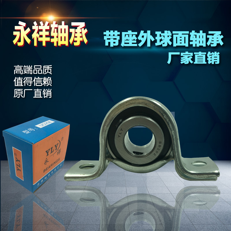 Yongxiang outer spherical bearing stamping seat SBPP201 PP202 203 204 205 206 207 208
