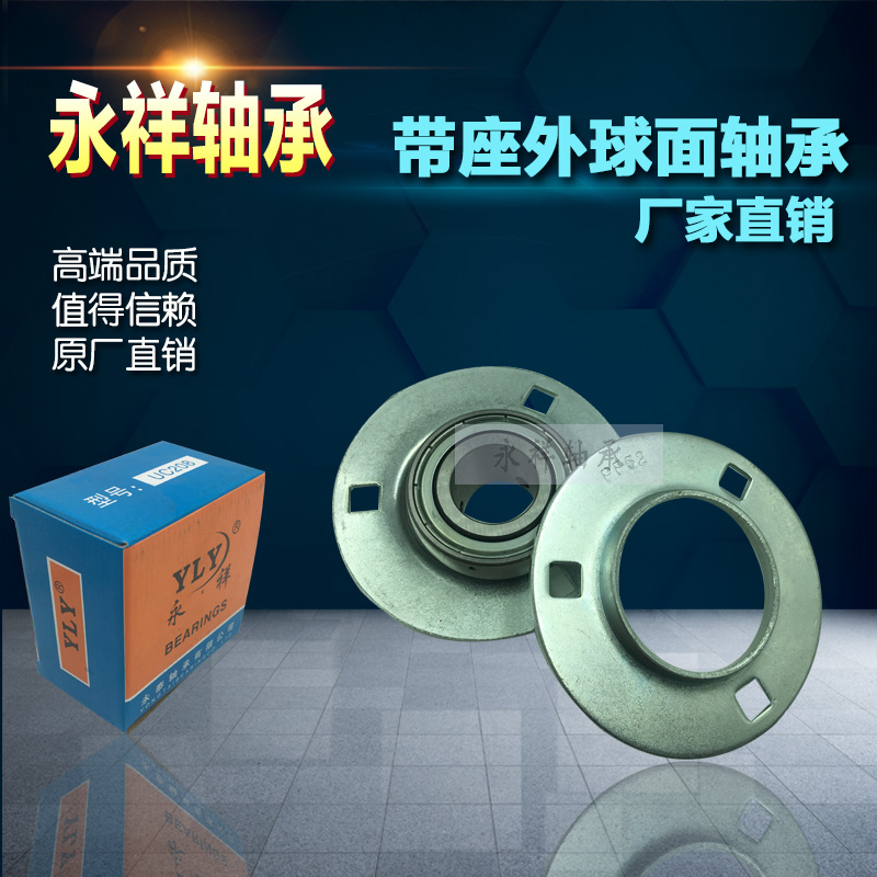 Yongxiang outer spherical stamping block bearing SBPF201 PF202 PF203 204 205 206 207 208