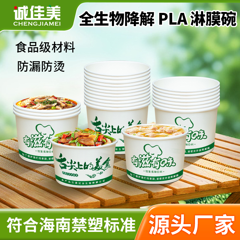 [Shipped Within 7 Days] Hainan Fully Biodegradable Paper Bowl 115/135 Caliber Bowl for Noodles, Soup, Porridge, Pla Coated Bowl