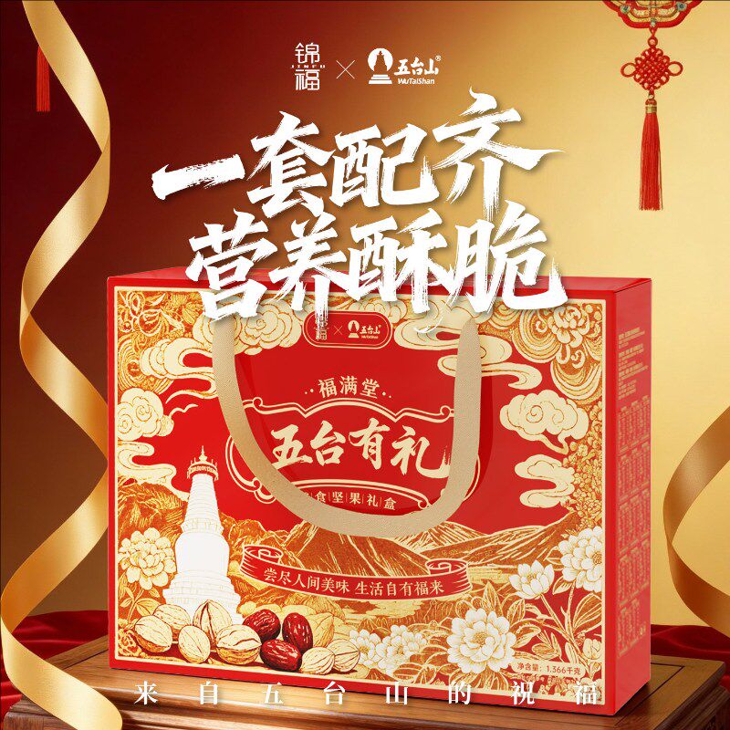 锦福五台山坚果零食礼盒