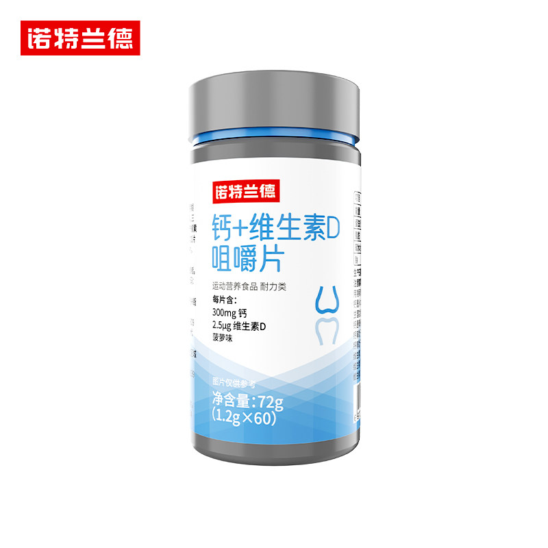 诺特兰德钙片维生素d咀嚼片青少年碳酸钙男女性中老年非液体钙