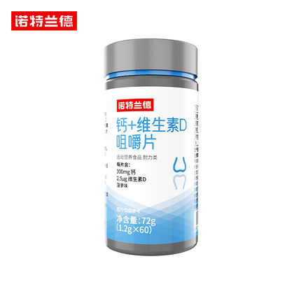 诺特兰德钙片维生素d咀嚼片青少年碳酸钙男女性中老年非液体钙