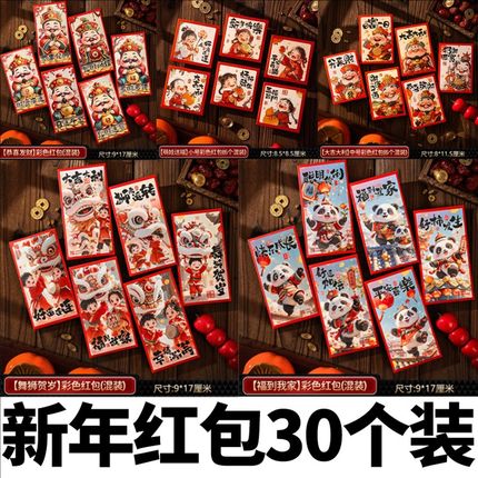 2026新款舞狮红包袋新年马年利是封过年通用压岁包袋春节卡通红包