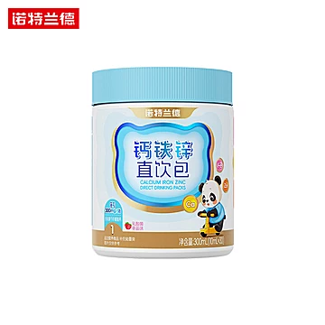 【陆毅同款】诺特兰德液体钙铁锌口服液