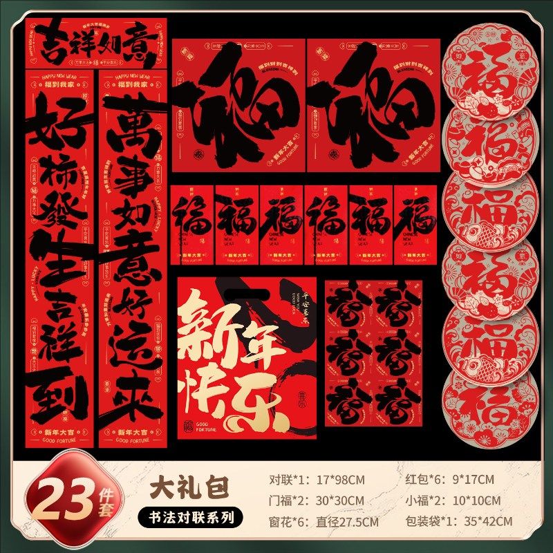 春节对联大礼包2026马年新款福字过年春联套装新年入户门贴装饰品